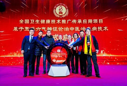 衛生健康技術推廣傳承應用項目推廣會暨技術推廣啟動儀式在京舉行